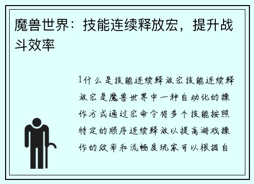 魔兽世界：技能连续释放宏，提升战斗效率