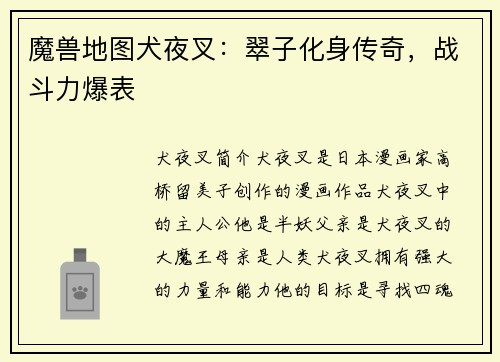 魔兽地图犬夜叉：翠子化身传奇，战斗力爆表
