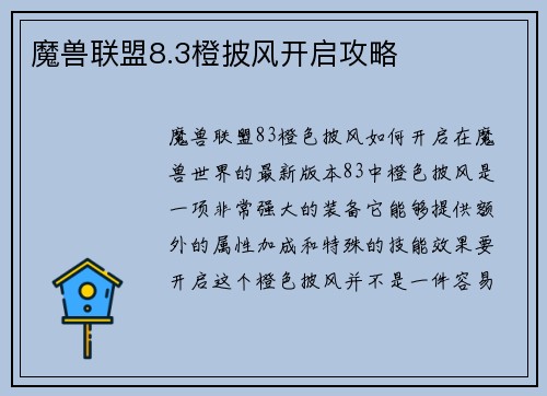 魔兽联盟8.3橙披风开启攻略